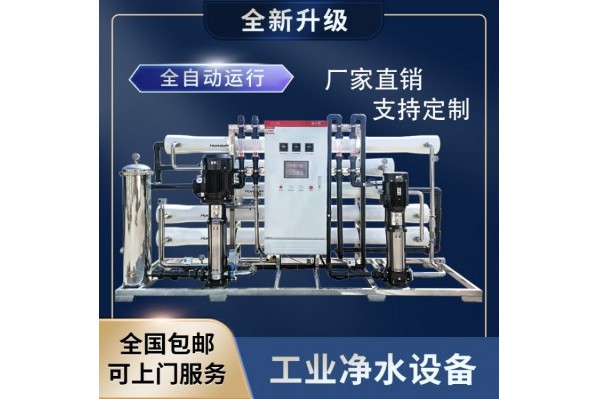 反滲透純凈水設(shè)備